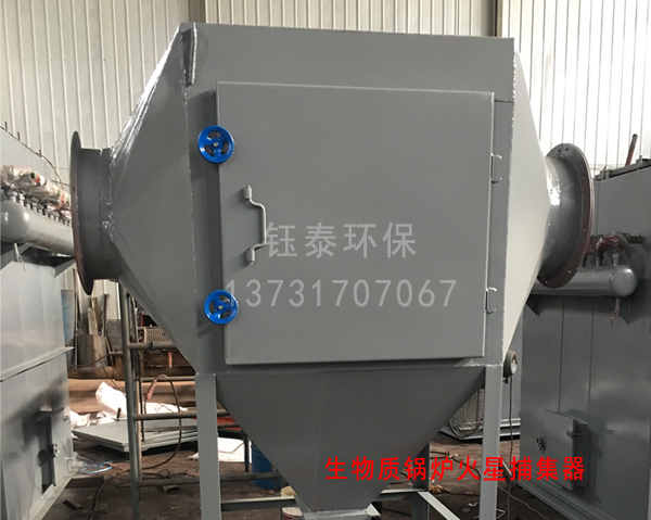生物質鍋爐火星捕集器 生物質鍋爐火星捕集器